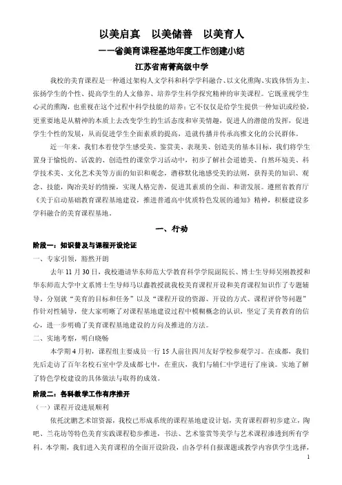 以美启真以美储善以美育人