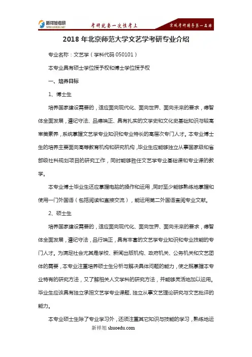 2018年北京师范大学文艺学考研专业介绍-新祥旭考研辅导