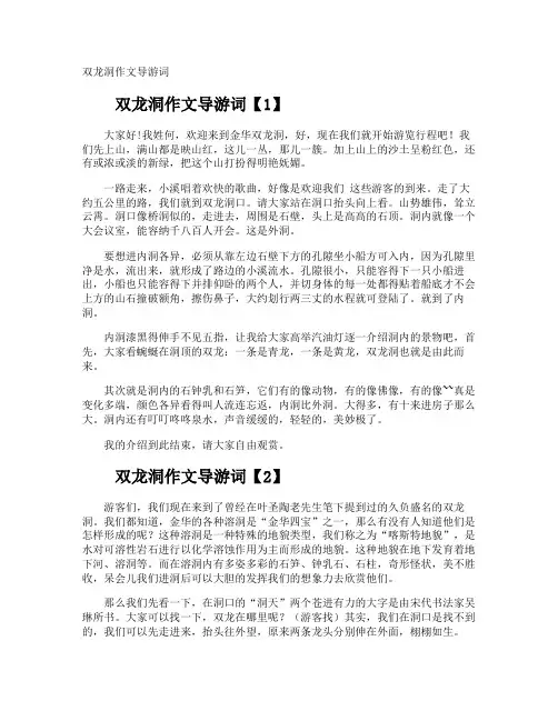 双龙洞作文导游词
