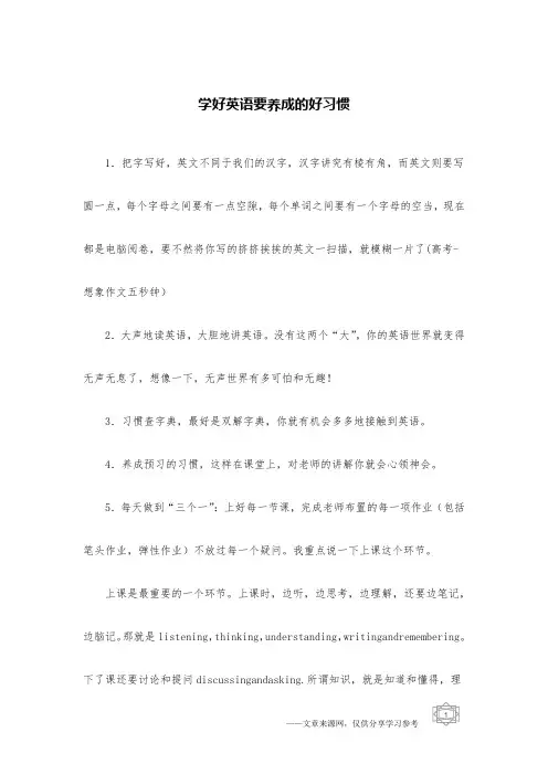 学好英语要养成的好习惯