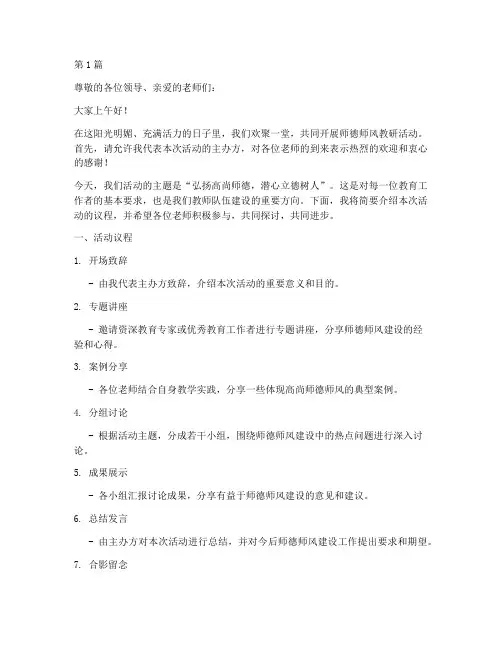 师德师风教研活动主持(3篇)
