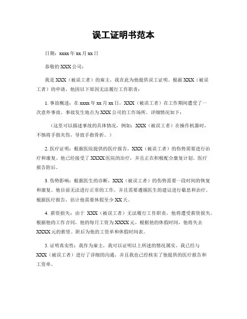 误工证明书范本