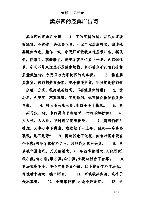 卖东西的经典广告词