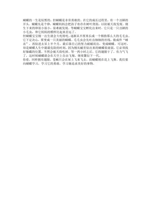 蝴蝶的一生作文