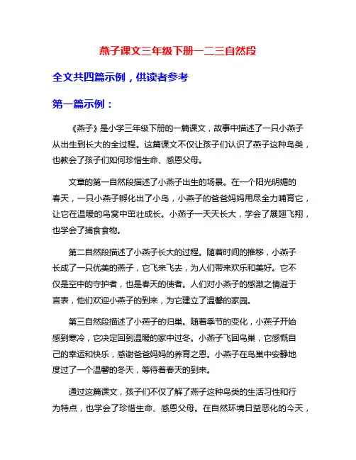 燕子课文三年级下册一二三自然段
