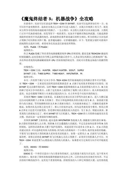 《魔鬼终结者3：机器战争》全攻略