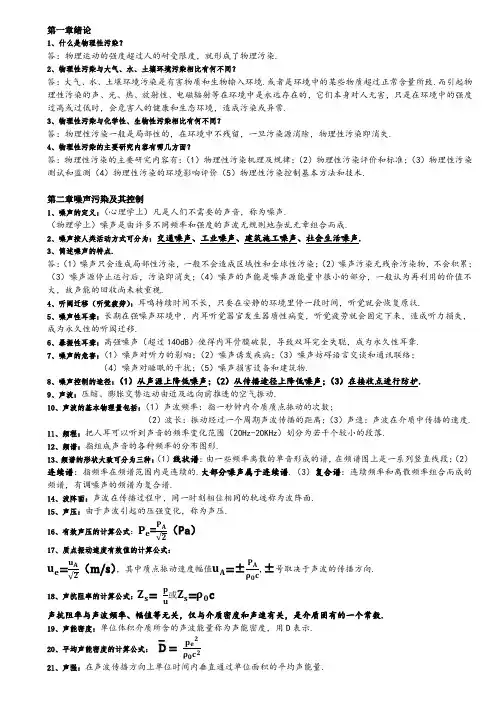 物理性污染控制知识点