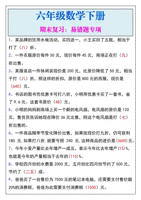 六年级数学下册期末复习：易错题专项