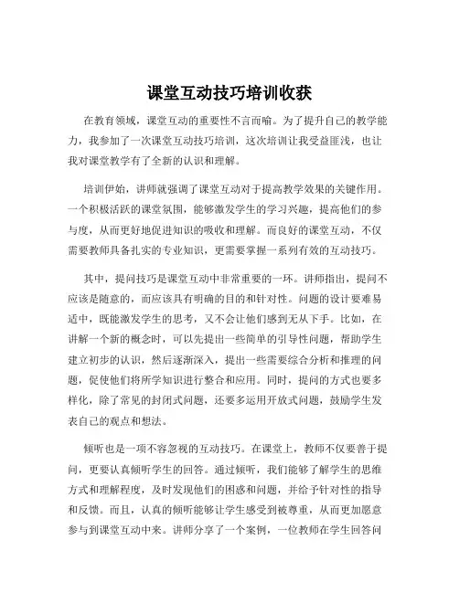 课堂互动技巧培训收获