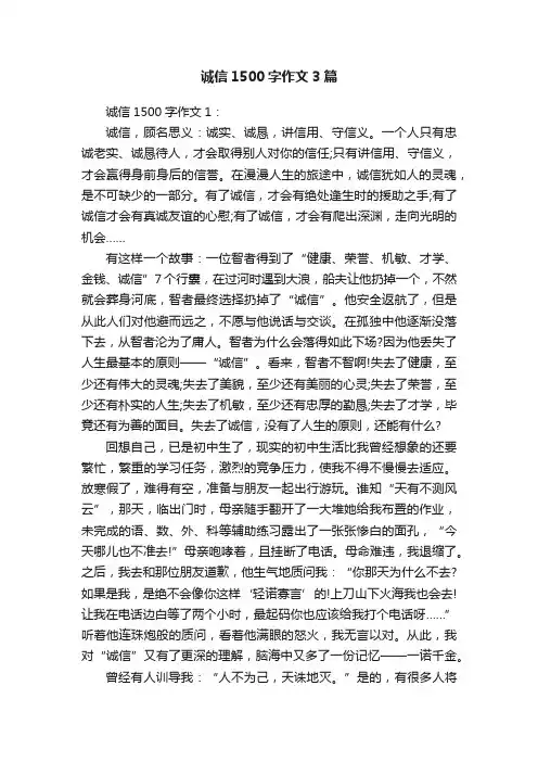 诚信1500字作文3篇