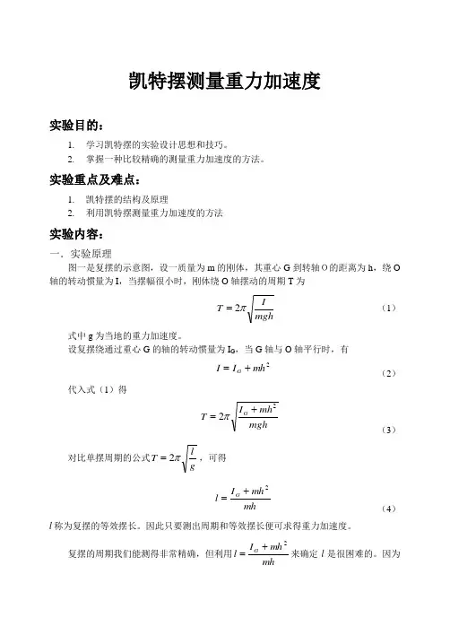 凯特摆测量重力加速度