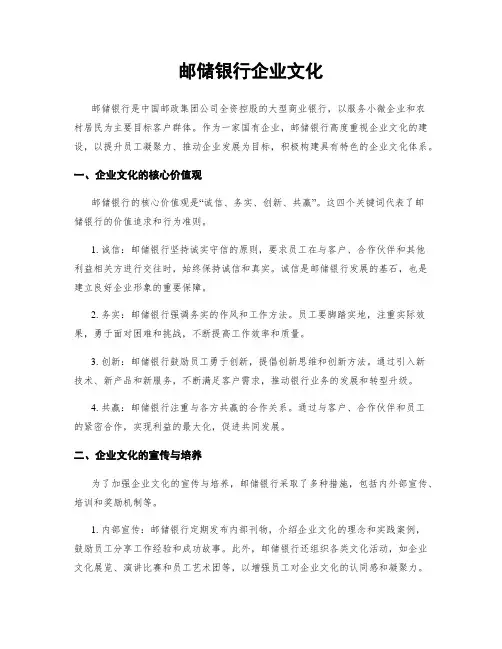 邮储银行企业文化
