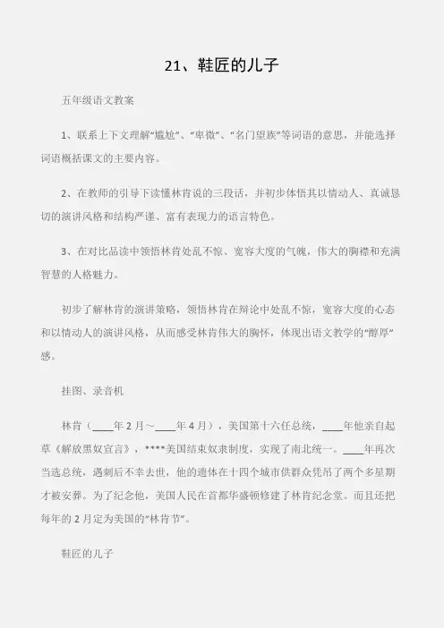 (五年级语文教案)21、鞋匠的儿子
