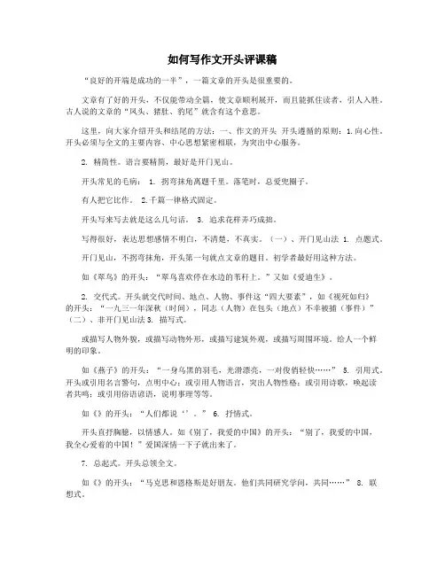 如何写作文开头评课稿