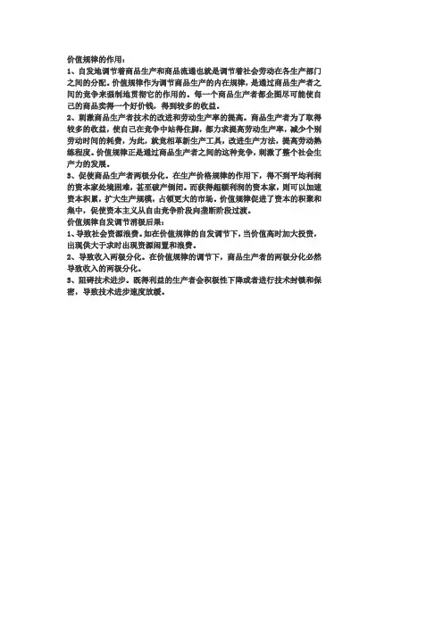 价值规律的作用和影响
