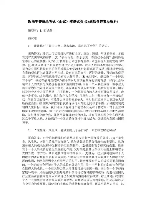 政法干警招录考试(面试)模拟试卷42(题后含答案及解析)