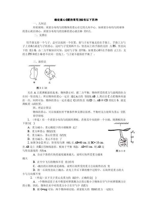 确定重心的四种方法