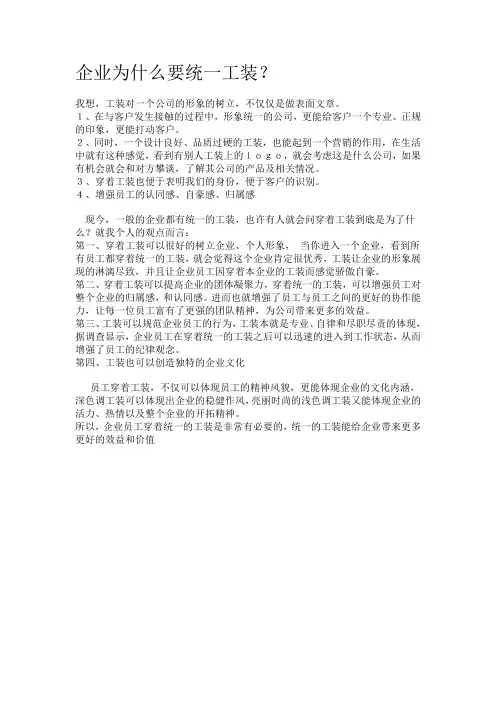 企业为何要统一工装