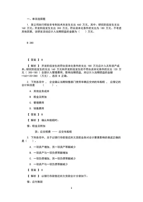 2019初级会计实务真题及解析(1)