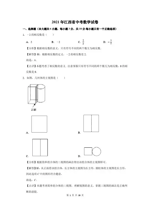 2021年江西省中考数学试卷及答案解析