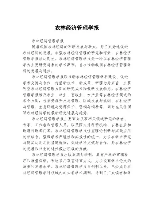 农林经济管理学报