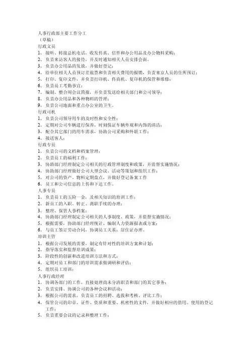人事行政部主要工作分工