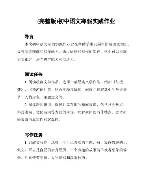 (完整版)初中语文寒假实践作业