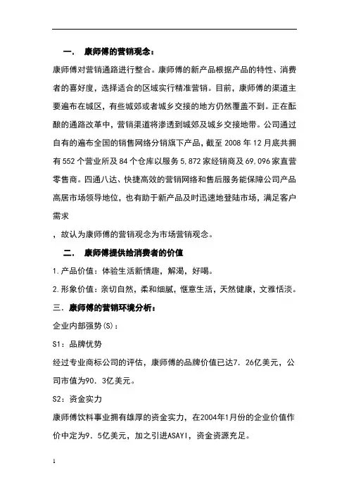 康师傅市场营销分析