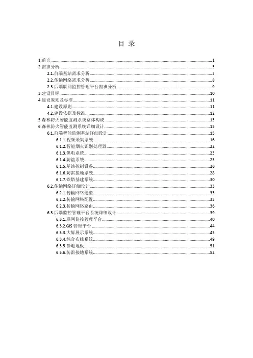 森林防火智能预警监测系统方案