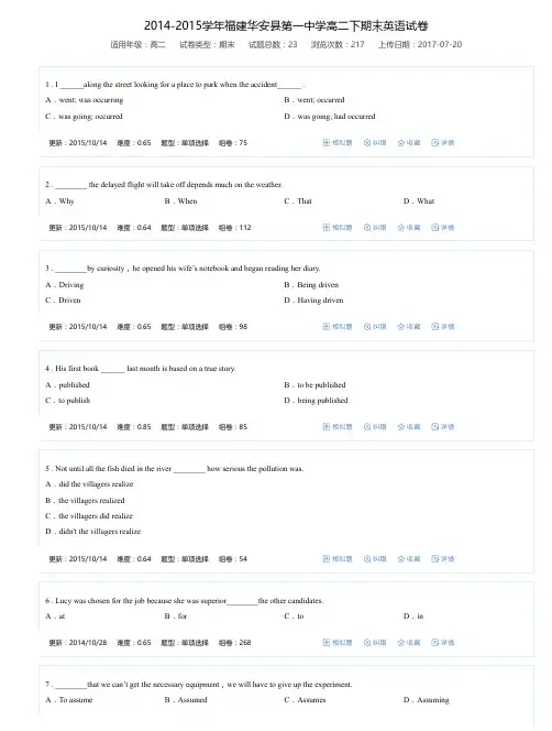 2014-2015学年福建华安县第一中学高二下期末英语试卷
