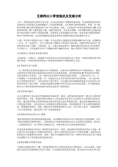 互联网出口带宽现状及发展分析
