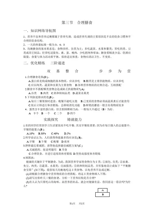 七年级(初一)生物 第三节合理膳食