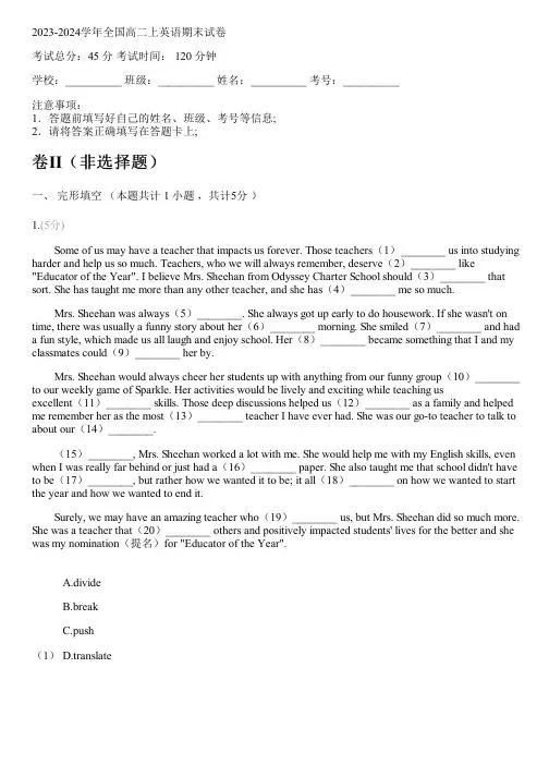 2023-2024学年全国高中高二上英语人教版期末试卷(含解析)