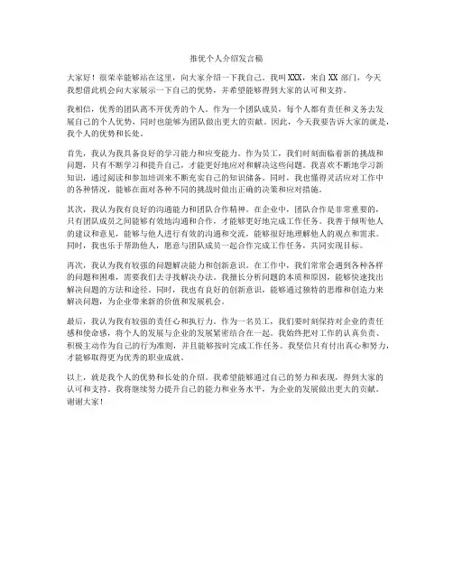 推优个人介绍发言稿