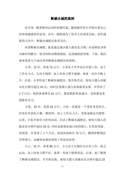断碳水减肥案例