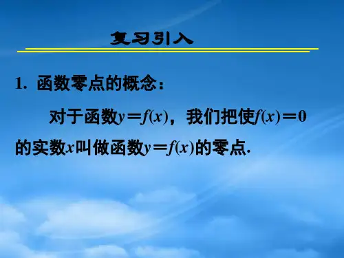 高中数学函数的零点课件新人教必修1