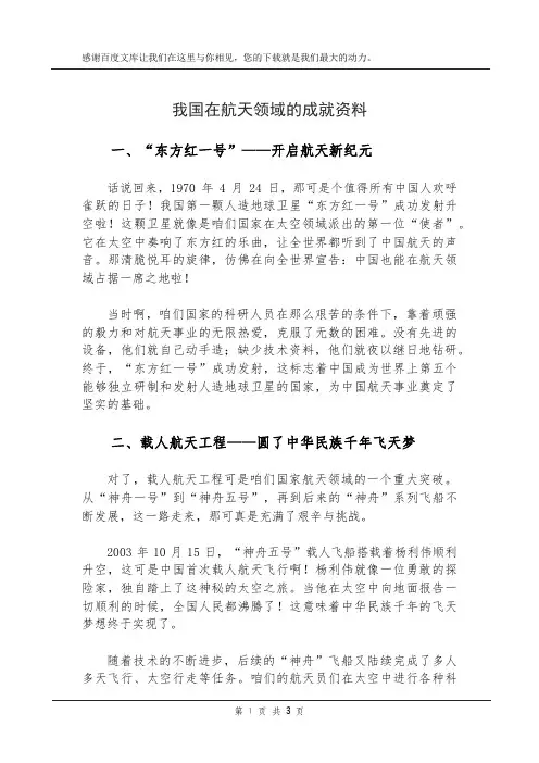 我国在航天领域的成就资料