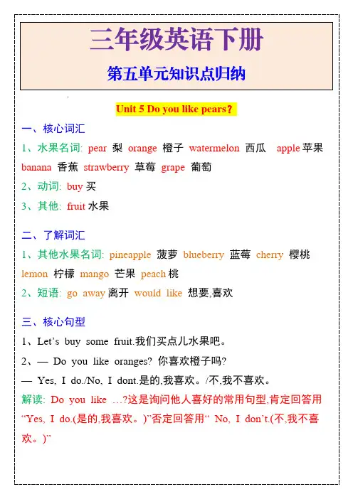 小学三年级英语下册第五单元知识点归纳