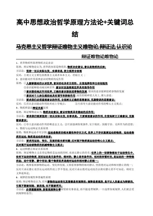 高中思想政治必修四生活与哲学原理方法论关键词总结
