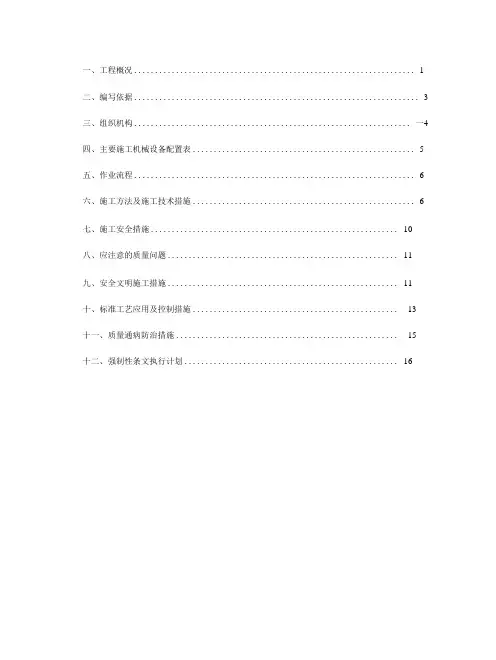 110kV线路工程杆塔基础施工方案