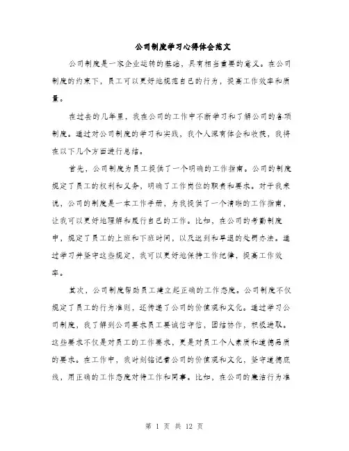 公司制度学习心得体会范文（5篇）