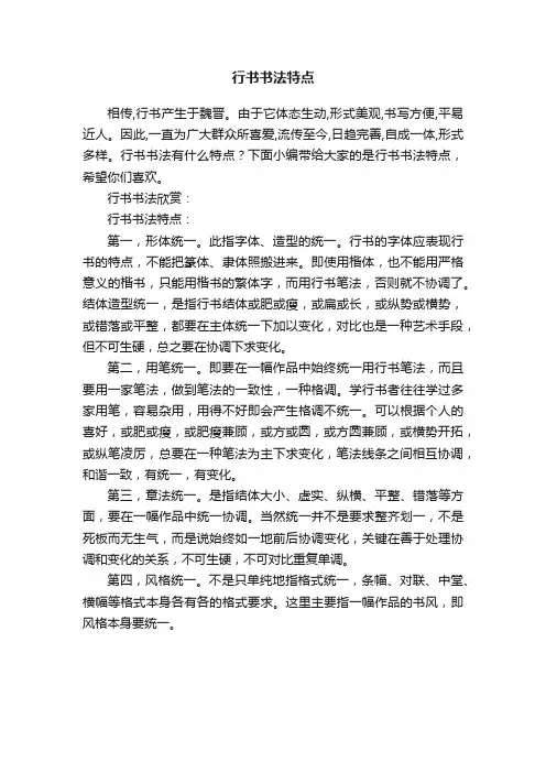 行书书法特点