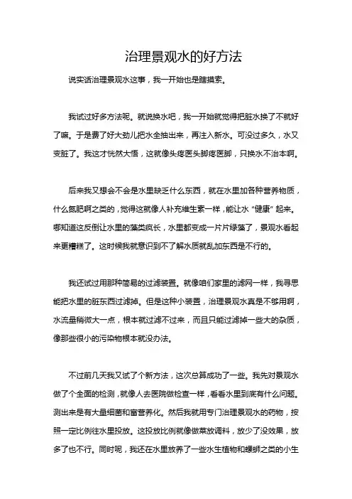 治理景观水的好方法