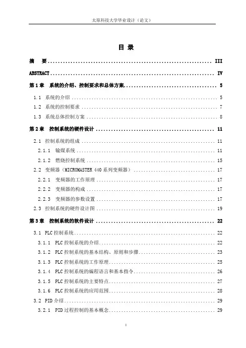 电厂输煤及燃烧控制系统的设计