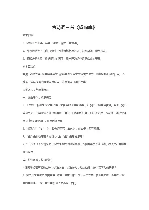 古诗词三首《望洞庭》