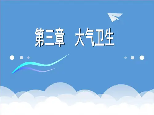 环境管理-预防医学环境卫生学 精品