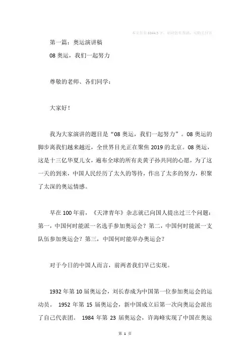 奥运演讲稿(精选多篇)