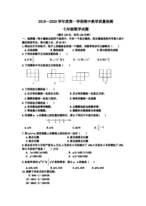 2019-2020学年度北师大版七年级数学上册期中测试题(含答案)