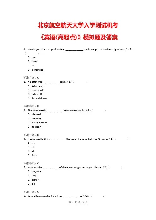 北京航空航天大学入学测试机考《英语(高起点)》模拟题及答案