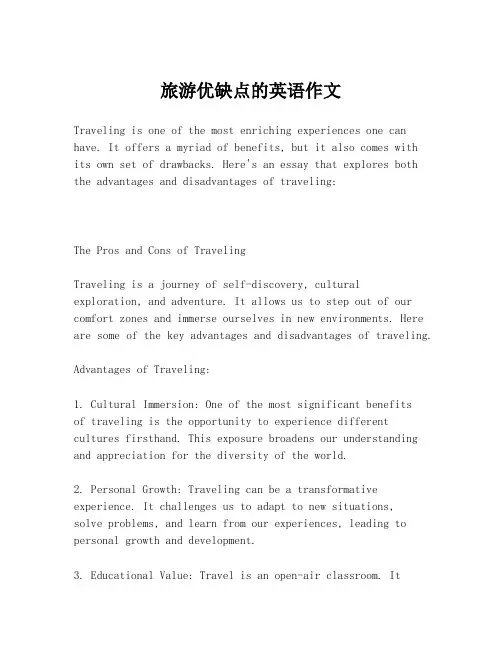 旅游优缺点的英语作文